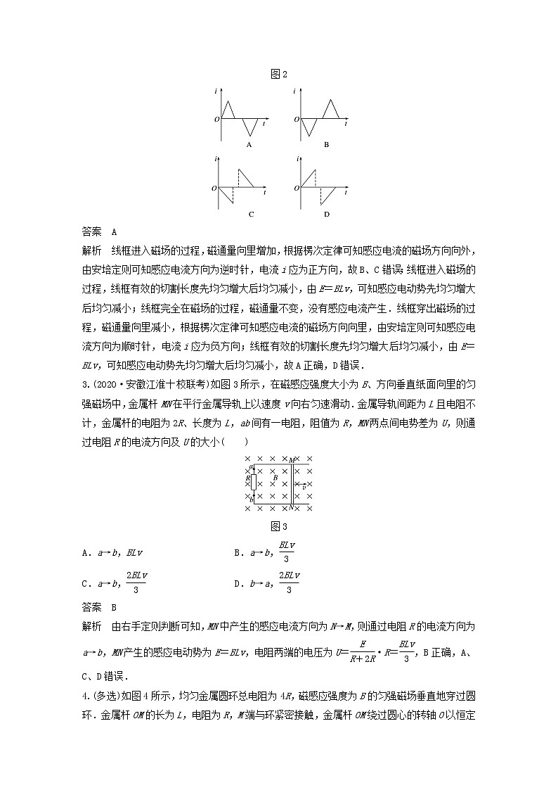 2023版高考物理专题75电磁感应中的电路和图象问题练习含解析第2页