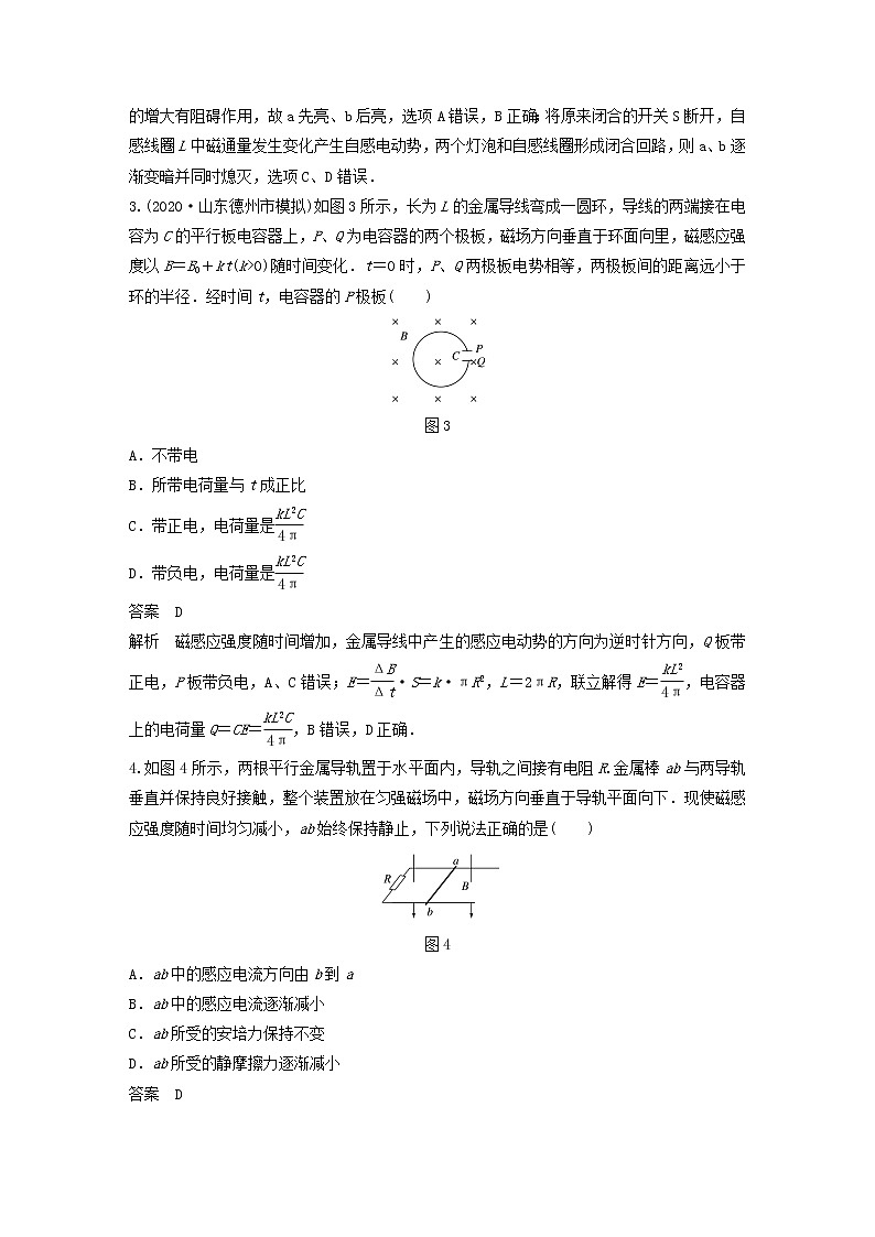 2023版高考物理专题74法拉第电磁感应定律自感和涡流练习含解析02