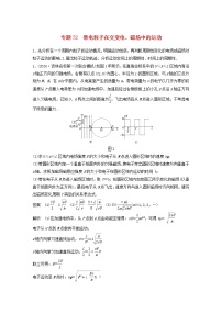 2023版高考物理专题72带电粒子在交变电磁场中的运动练习含解析