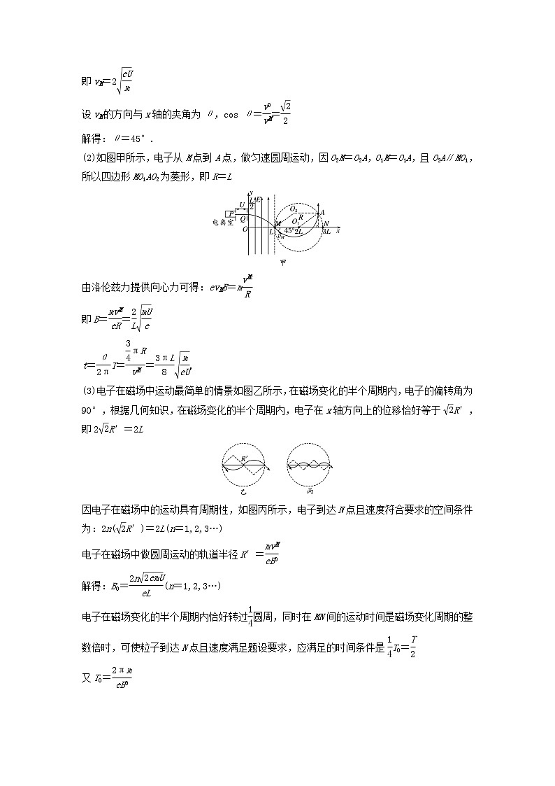 2023版高考物理专题72带电粒子在交变电磁场中的运动练习含解析02