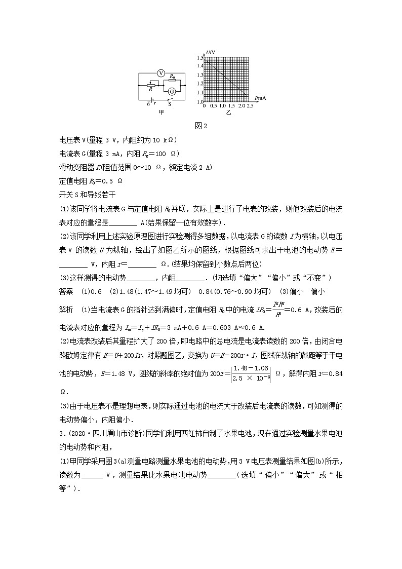 2023版高考物理专题62实验：测定电源的电动势和内阻练习含解析03