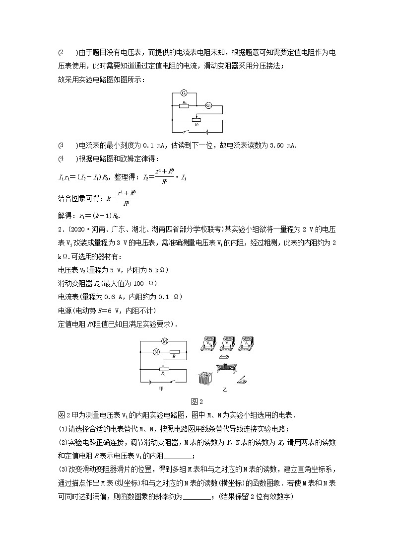 2023版高考物理专题64实验：电学拓展创新实验练习含解析02