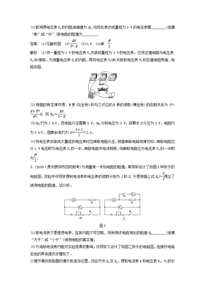2023版高考物理专题64实验：电学拓展创新实验练习含解析03