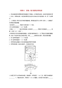 2023版高考物理专题63实验：练习使用多用电表练习含解析