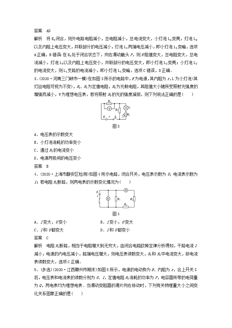 2023版高考物理专题59闭合电路欧姆定律练习含解析第2页