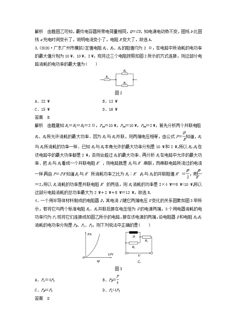 2023版高考物理专题58部分电路及其规律练习含解析02