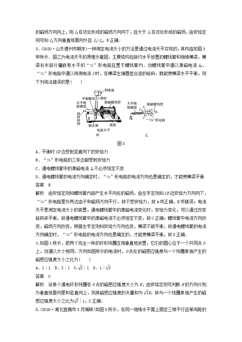2023版高考物理专题65磁场及其对电流的作用练习含解析第2页