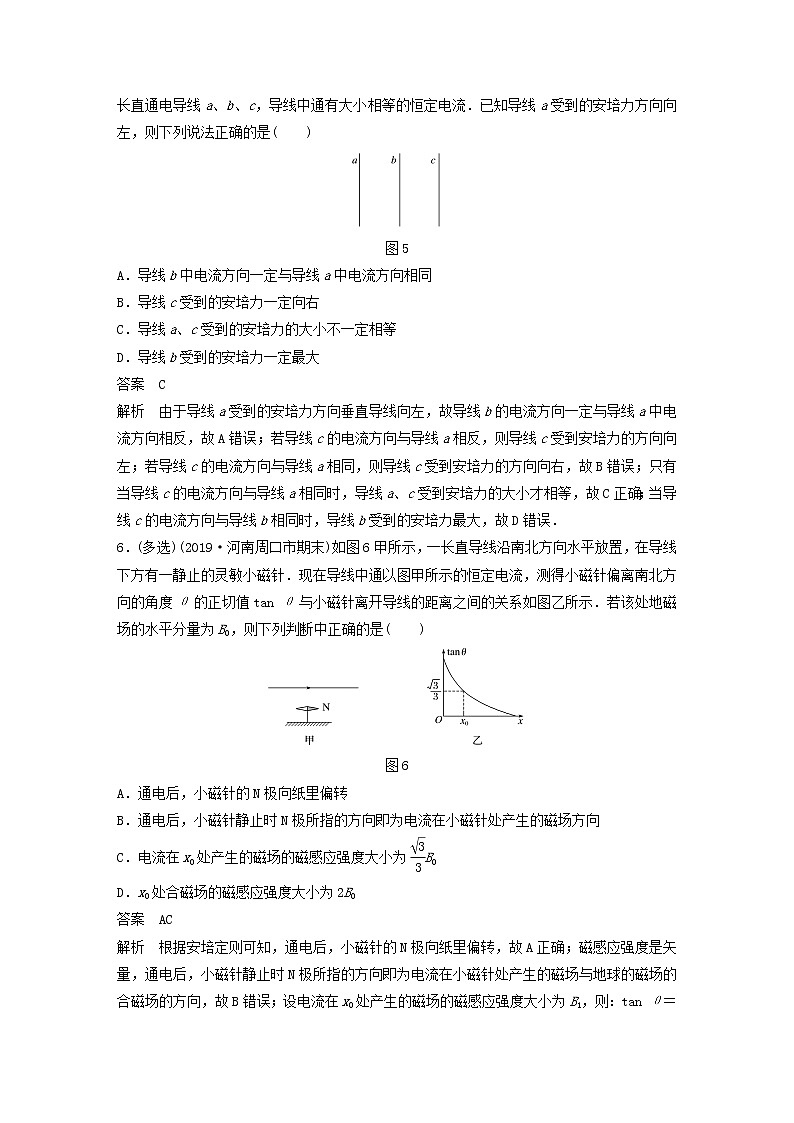 2023版高考物理专题65磁场及其对电流的作用练习含解析第3页