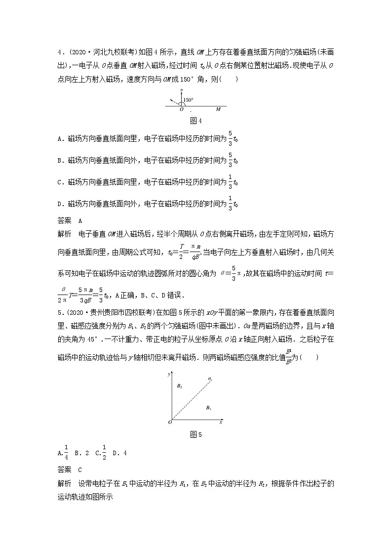 2023版高考物理专题67带电粒子在直线边界磁场中的运动练习含解析03