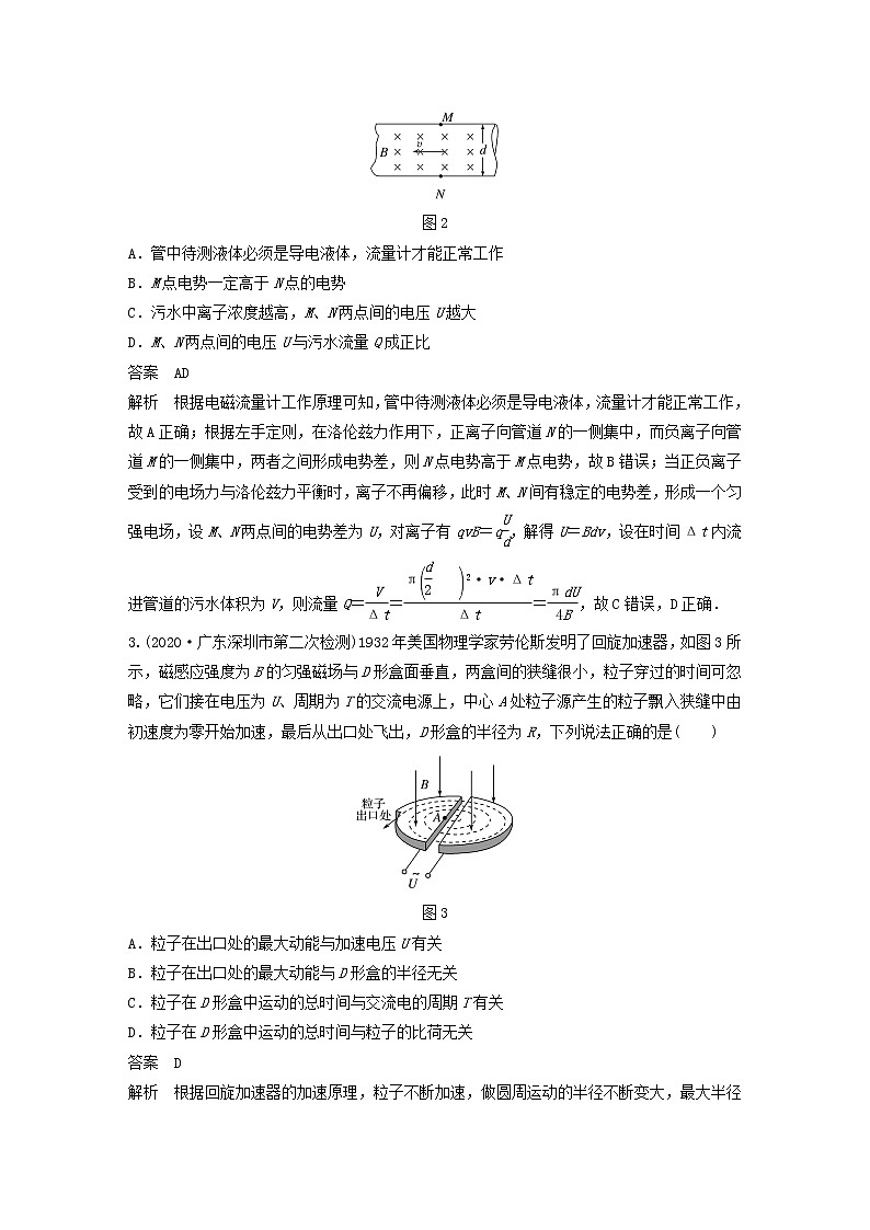2023版高考物理专题69洛伦兹力与现代科技练习含解析第2页