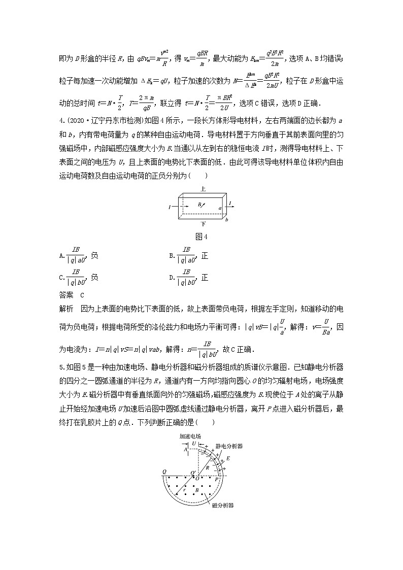 2023版高考物理专题69洛伦兹力与现代科技练习含解析第3页