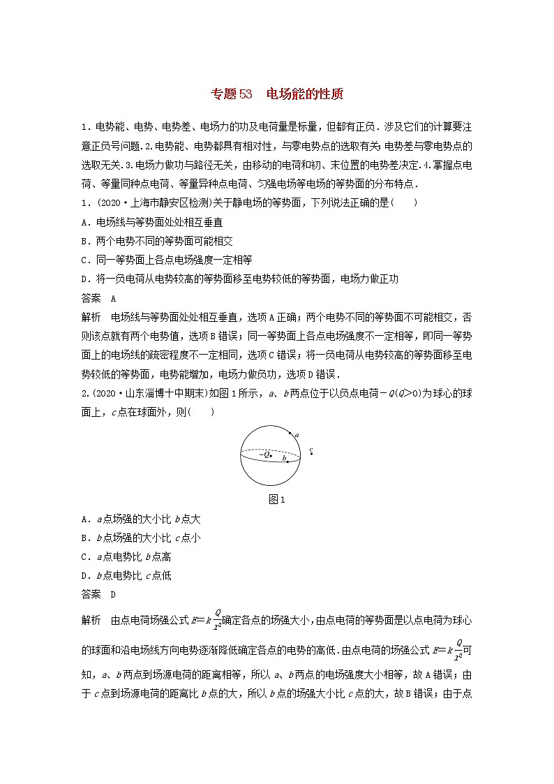 2023版高考物理专题53电场能的性质练习含解析01