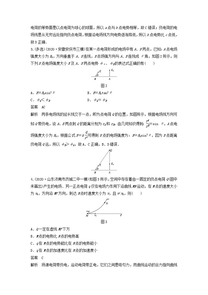 2023版高考物理专题53电场能的性质练习含解析02