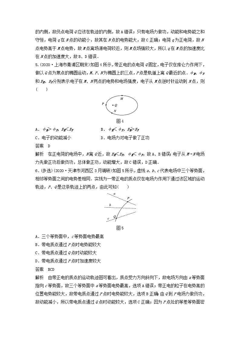 2023版高考物理专题53电场能的性质练习含解析03