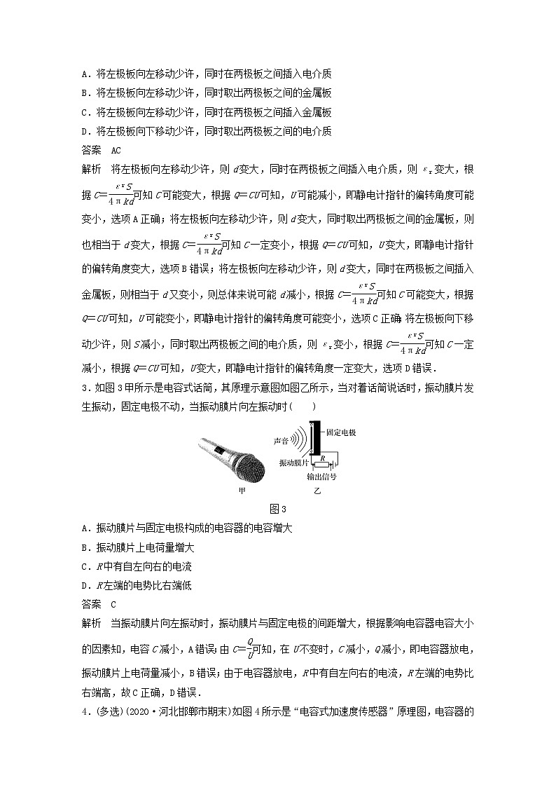 2023版高考物理专题55电容器练习含解析第2页
