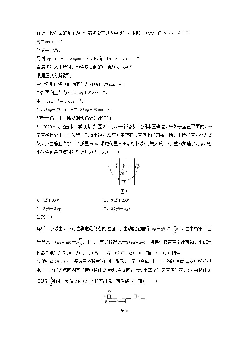 2023版高考物理专题57带电粒子的力电综合问题练习含解析第2页