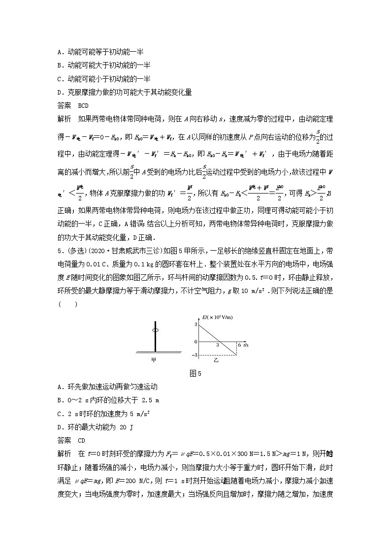 2023版高考物理专题57带电粒子的力电综合问题练习含解析第3页