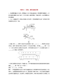 2023版高考物理专题42实验：探究动能定理练习含解析