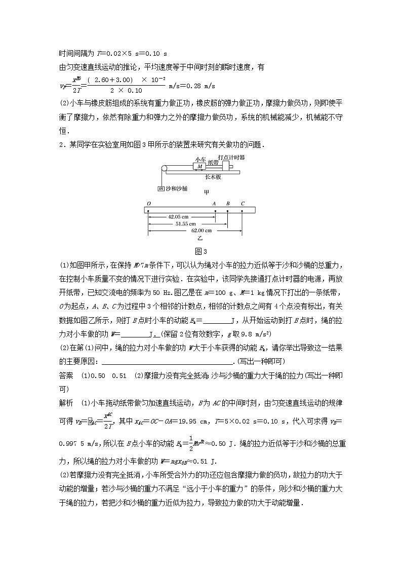 2023版高考物理专题42实验：探究动能定理练习含解析02