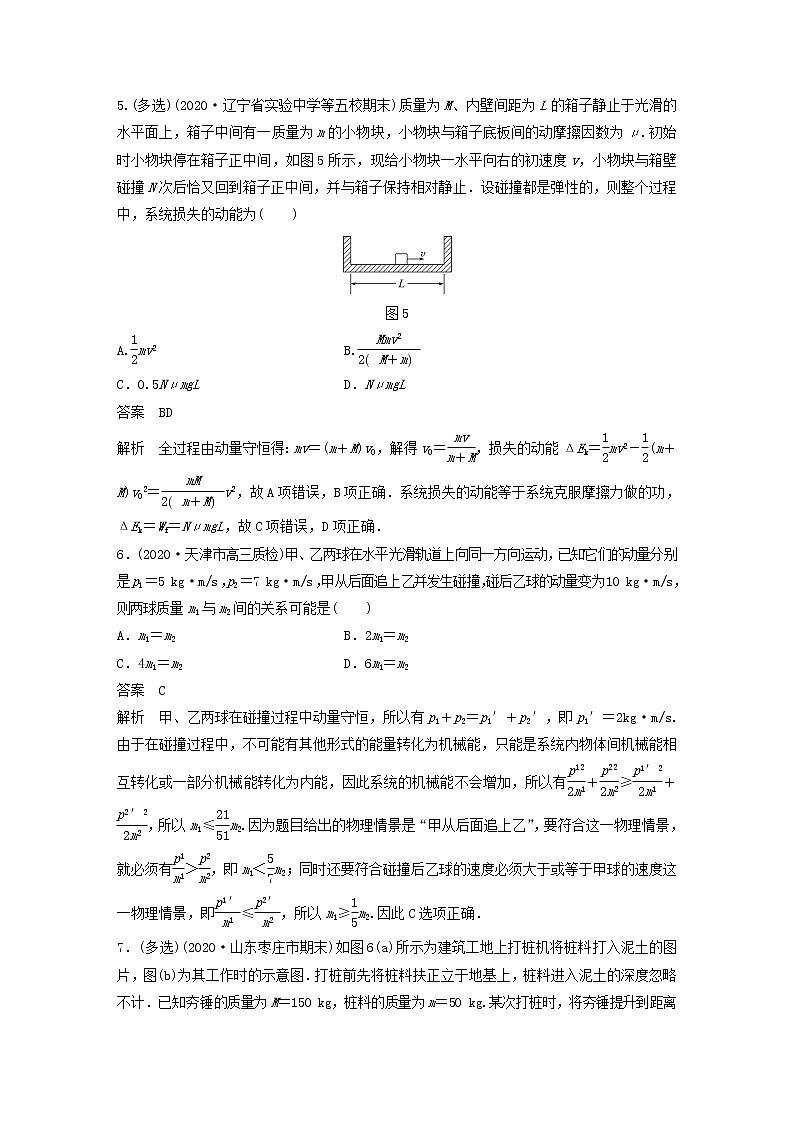 2023版高考物理专题45动量守恒定律及应用练习含解析第3页