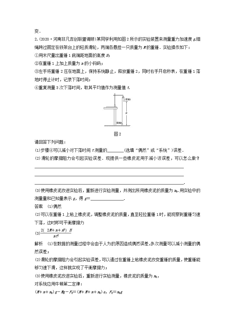 2023版高考物理专题50实验：力学拓展创新实验练习含解析第2页