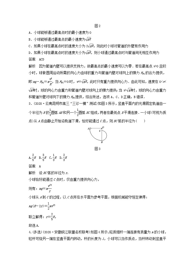 2023版高考物理专题28竖直面内的圆周运动练习含解析02