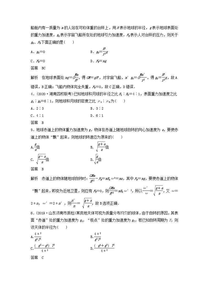 2023版高考物理专题29万有引力定律及应用练习含解析02