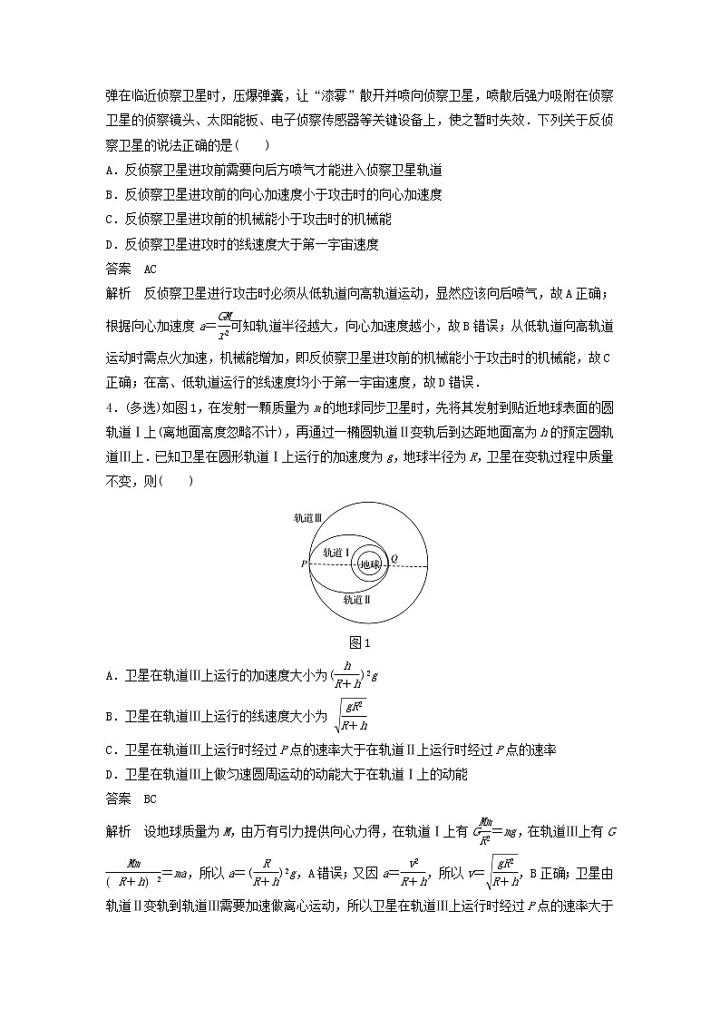 2023版高考物理专题31卫星变轨与对接问题练习含解析02