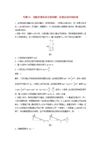 2023版高考物理专题36动能定理在多过程问题往复运动中的应用练习含解析