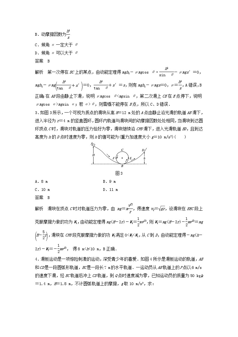 2023版高考物理专题36动能定理在多过程问题往复运动中的应用练习含解析02