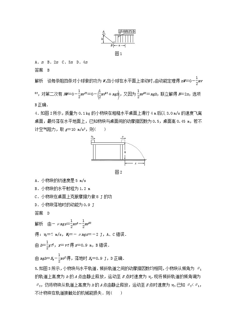 2023版高考物理专题35动能定理及应用练习含解析第2页