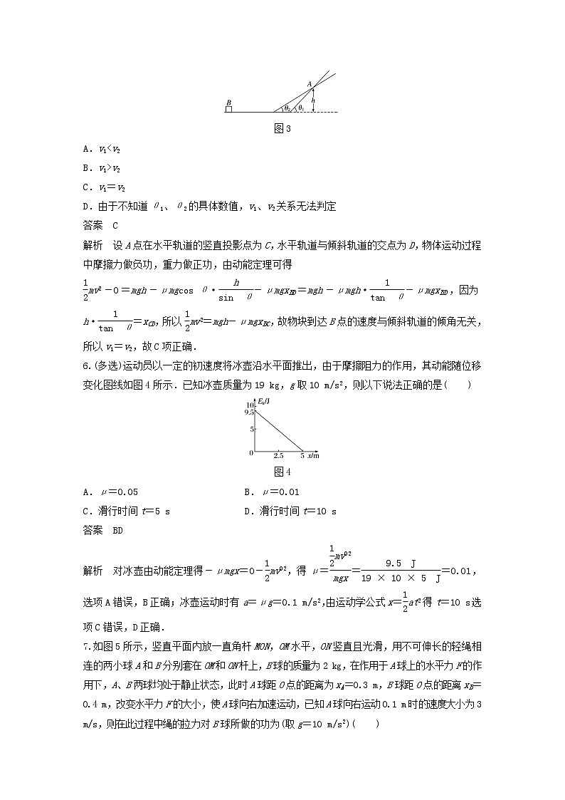2023版高考物理专题35动能定理及应用练习含解析第3页