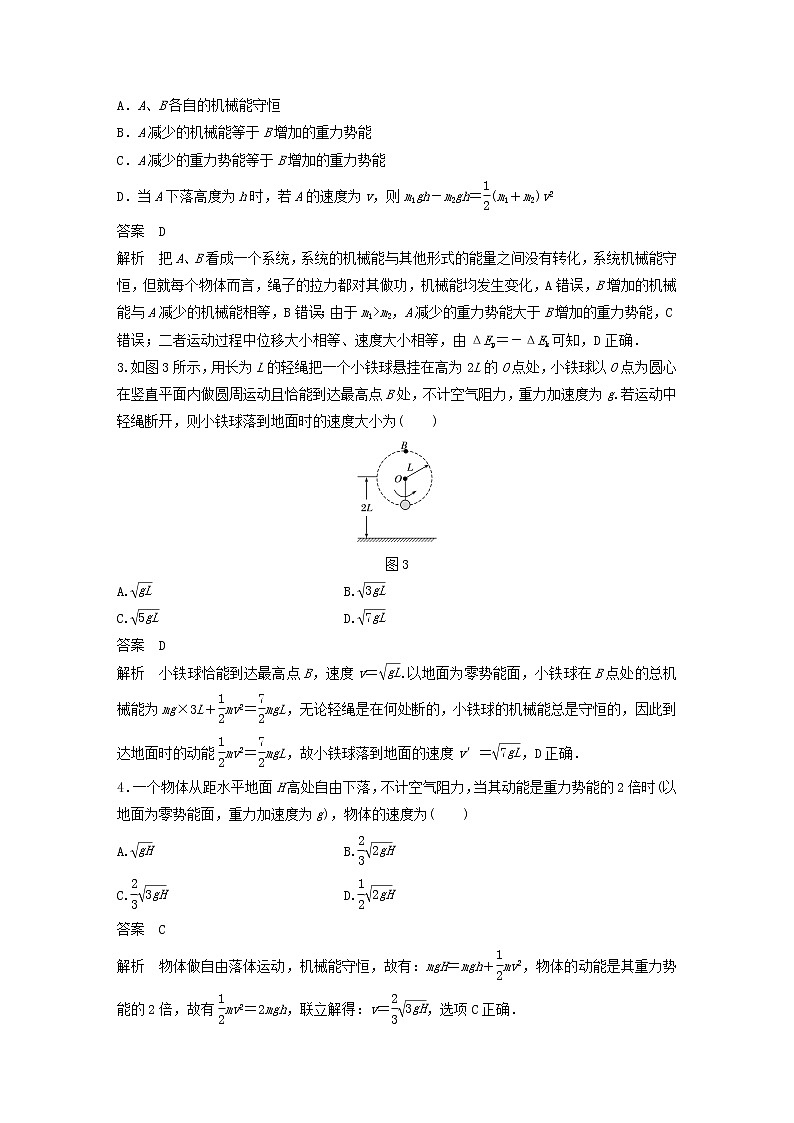 2023版高考物理专题37机械能守恒定律及应用练习含解析02