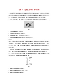 2023版高考物理专题18超重失重问题瞬时问题练习含解析