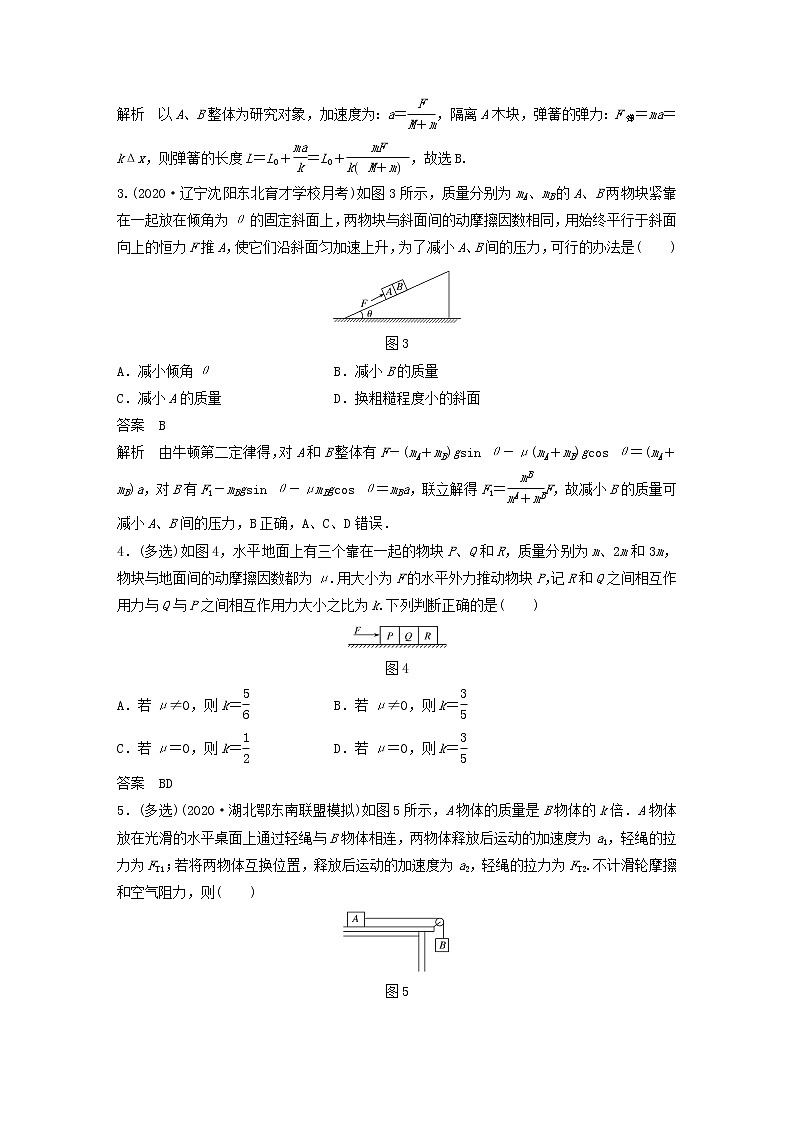 2023版高考物理专题20动力学中的连接体问题练习含解析第2页