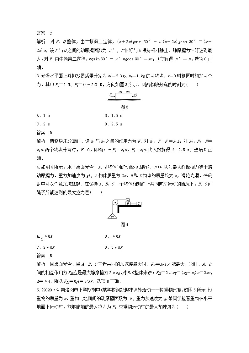 2023版高考物理专题21动力学中的临界极值问题练习含解析第2页