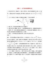 2023版高考物理专题27水平面内的圆周运动练习含解析