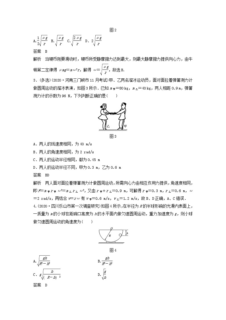 2023版高考物理专题27水平面内的圆周运动练习含解析02