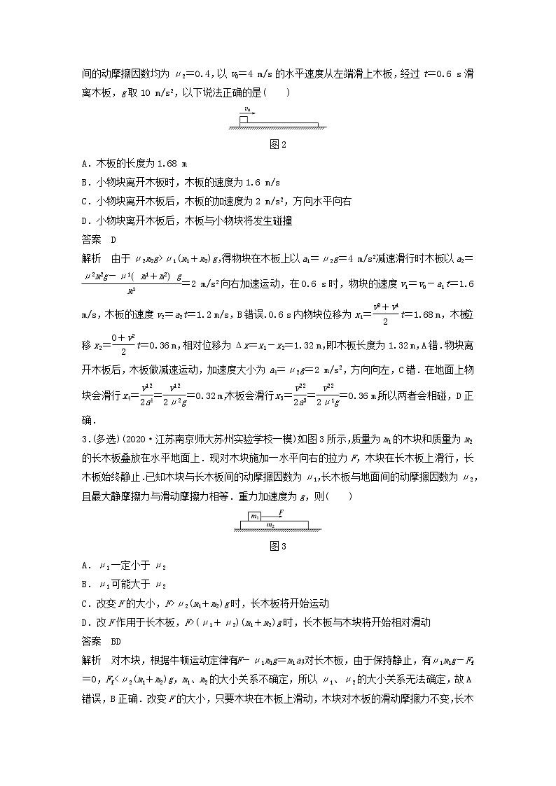 2023版高考物理专题23“滑块_木板”模型的动力学问题练习含解析02