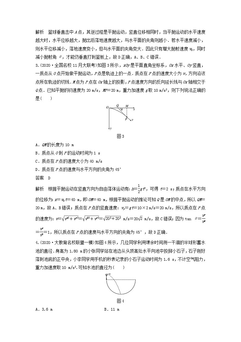 2023版高考物理专题26平抛运动练习含解析02