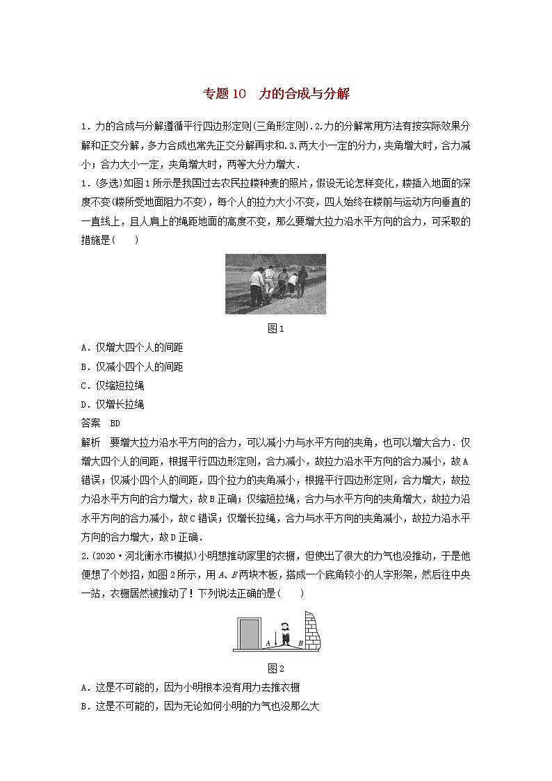2023版高考物理专题10力的合成与分解练习含解析第1页