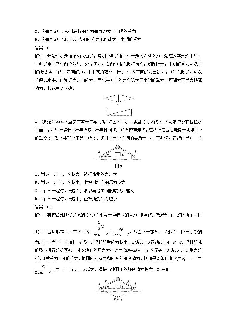 2023版高考物理专题10力的合成与分解练习含解析第2页