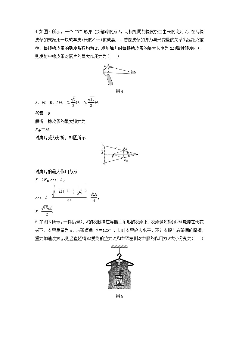 2023版高考物理专题10力的合成与分解练习含解析第3页