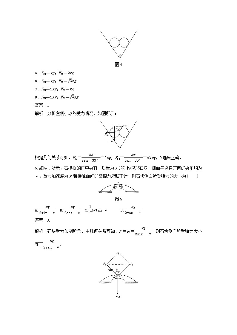 2023版高考物理专题11静态平衡问题练习含解析第3页