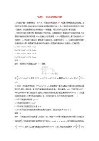 2023版高考物理专题4多运动过程问题练习含解析