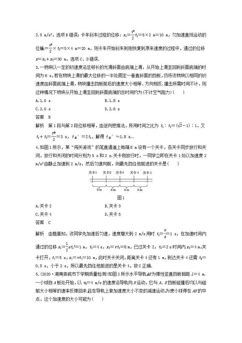 2023版高考物理专题4多运动过程问题练习含解析02
