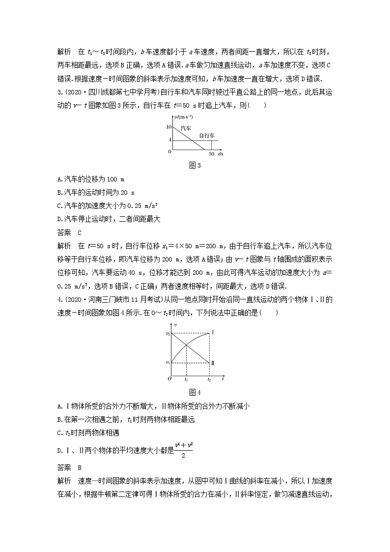 2023版高考物理专题6追及相遇问题练习含解析第2页
