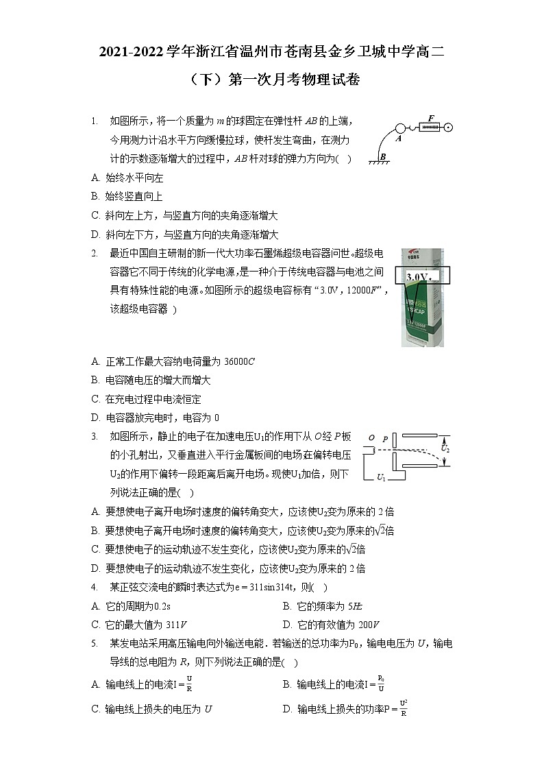 2021-2022学年浙江省温州市苍南县金乡卫城中学高二（下）第一次月考物理试卷第1页