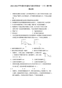 2021-2022学年重庆市渝东六校共同体高一（下）期中物理试卷