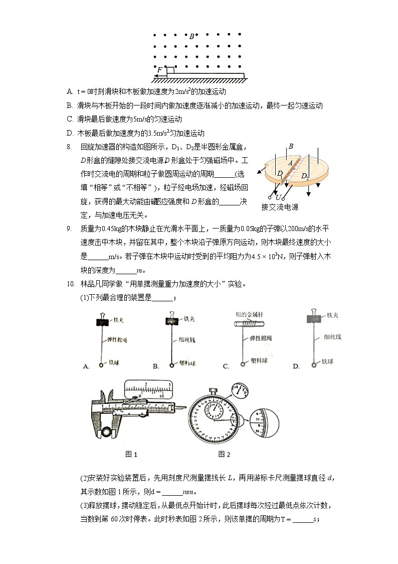 2021-2022学年福建省宁德市部分一级达标中学高二（下）期中物理试卷第3页
